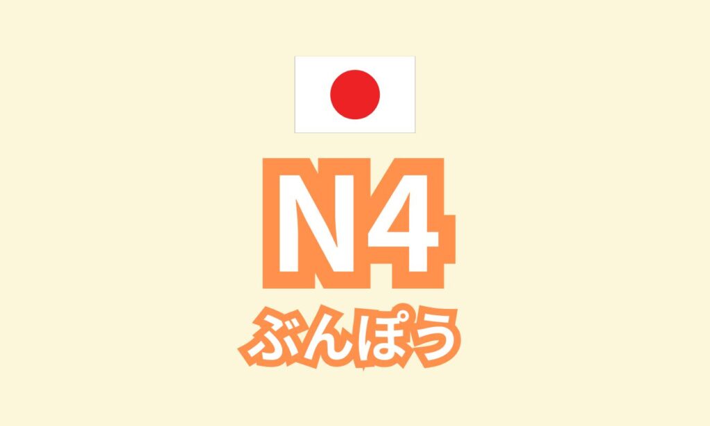 N4-N3 ぶんぽう・どっかい 2/1-2/28